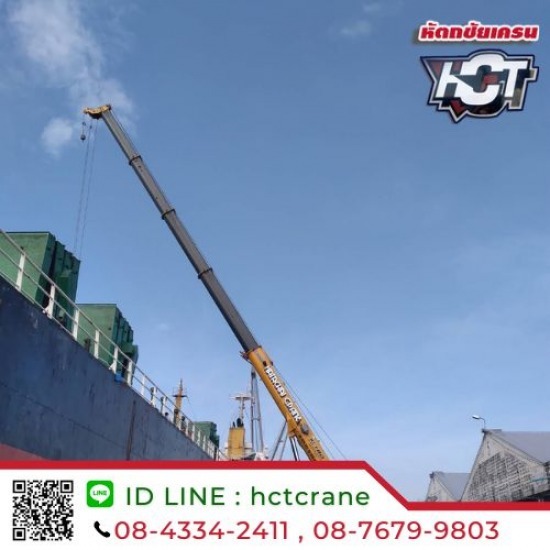 ให้เช่าเครน120ตัน ราคาถูก - เครนพระราม2 - หัตถชัยเครน แอนด์ ทรานสปอร์ต ให้เช่าเครน120ตัน ราคาถูก - เครนพระราม2 - หัตถชัยเครน แอนด์ ทรานสปอร์ต